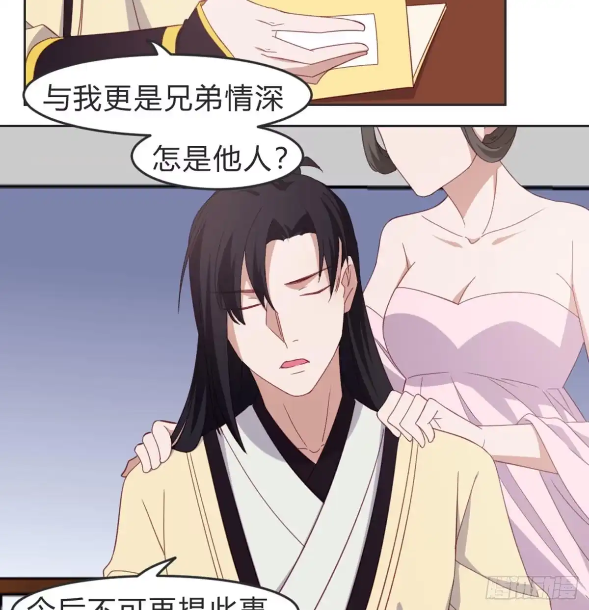 《月下有红绳》晚来一步 第6页