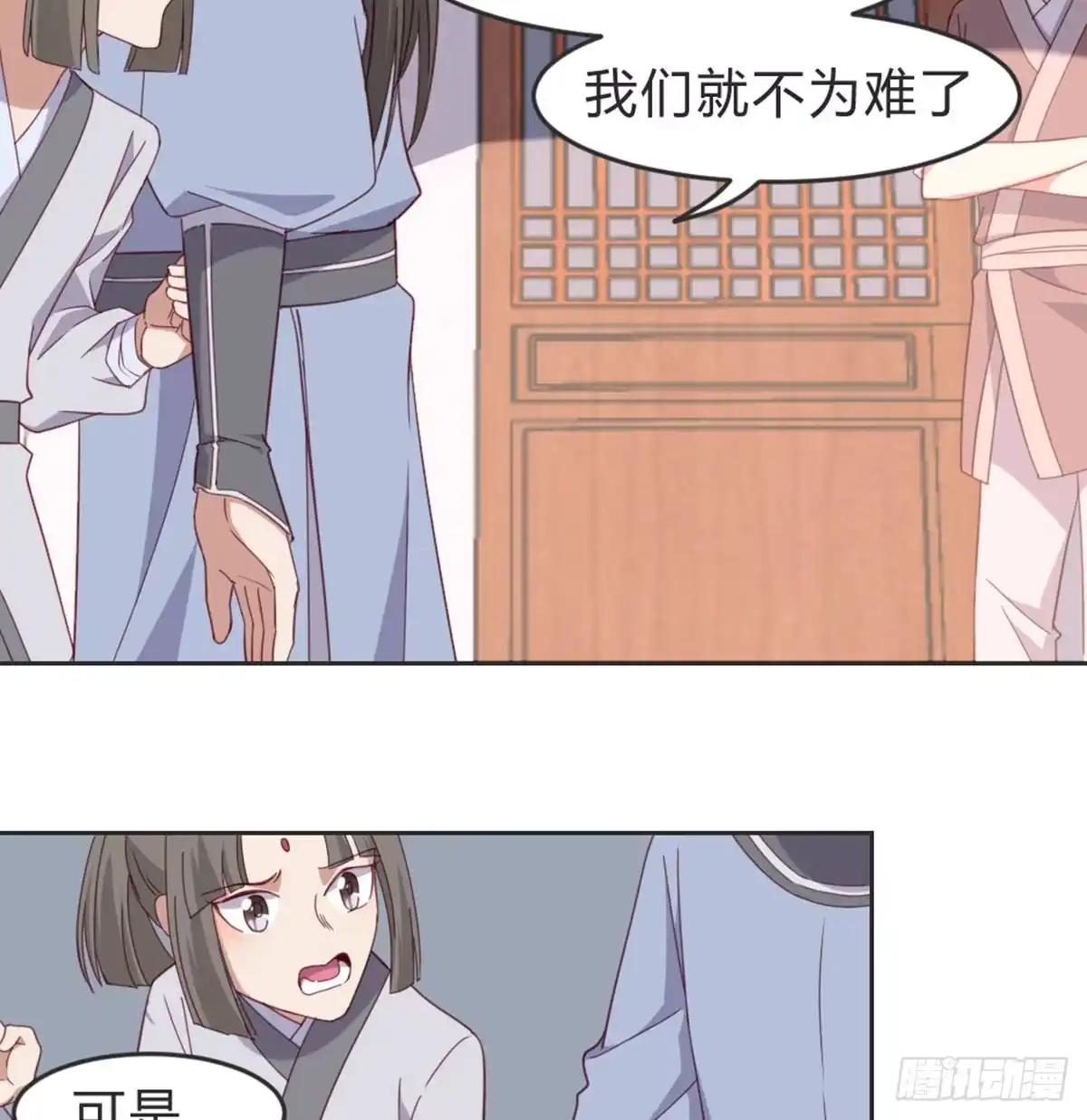 《月下有红绳》晚来一步 第24页