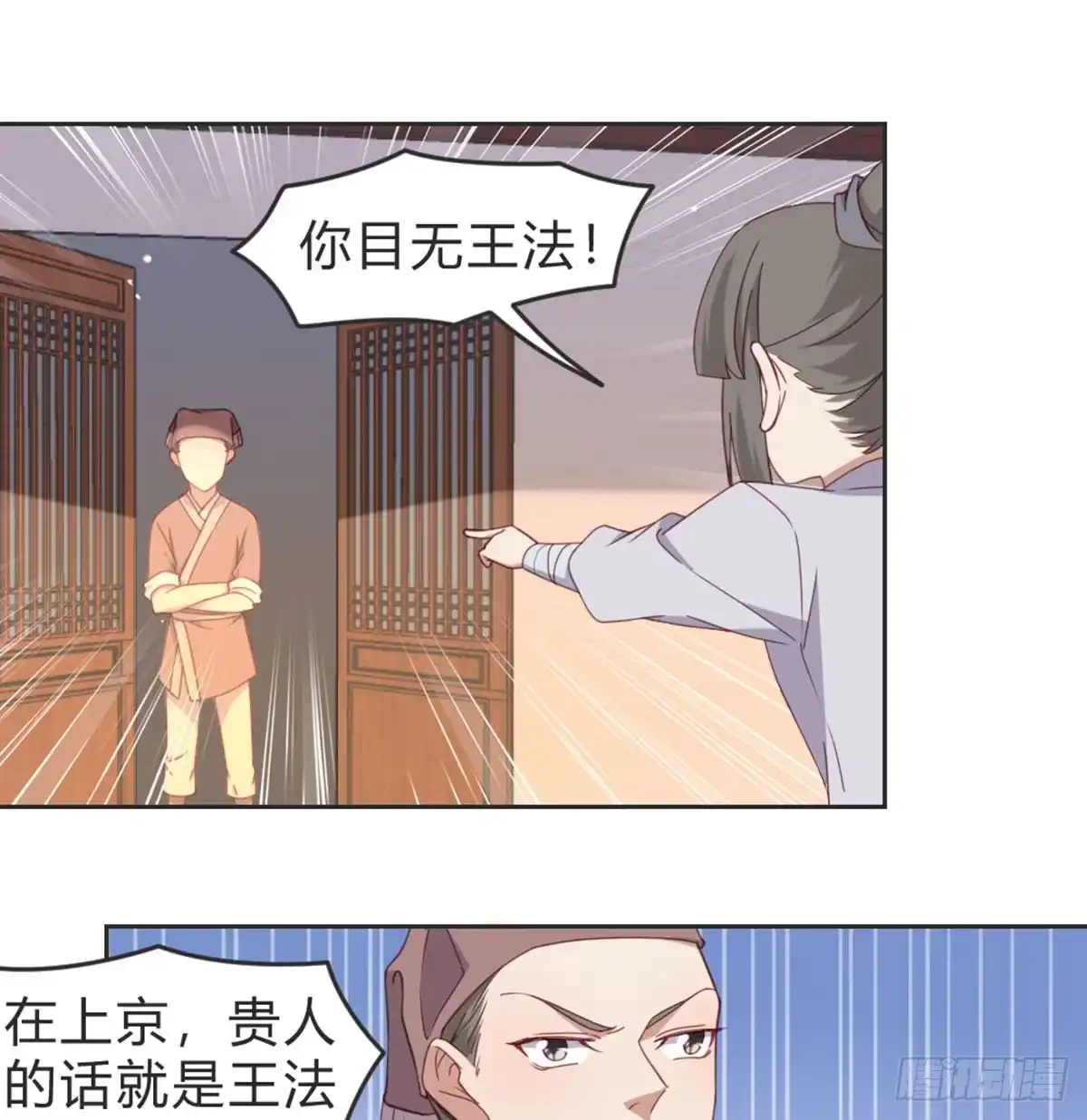 《月下有红绳》晚来一步 第22页