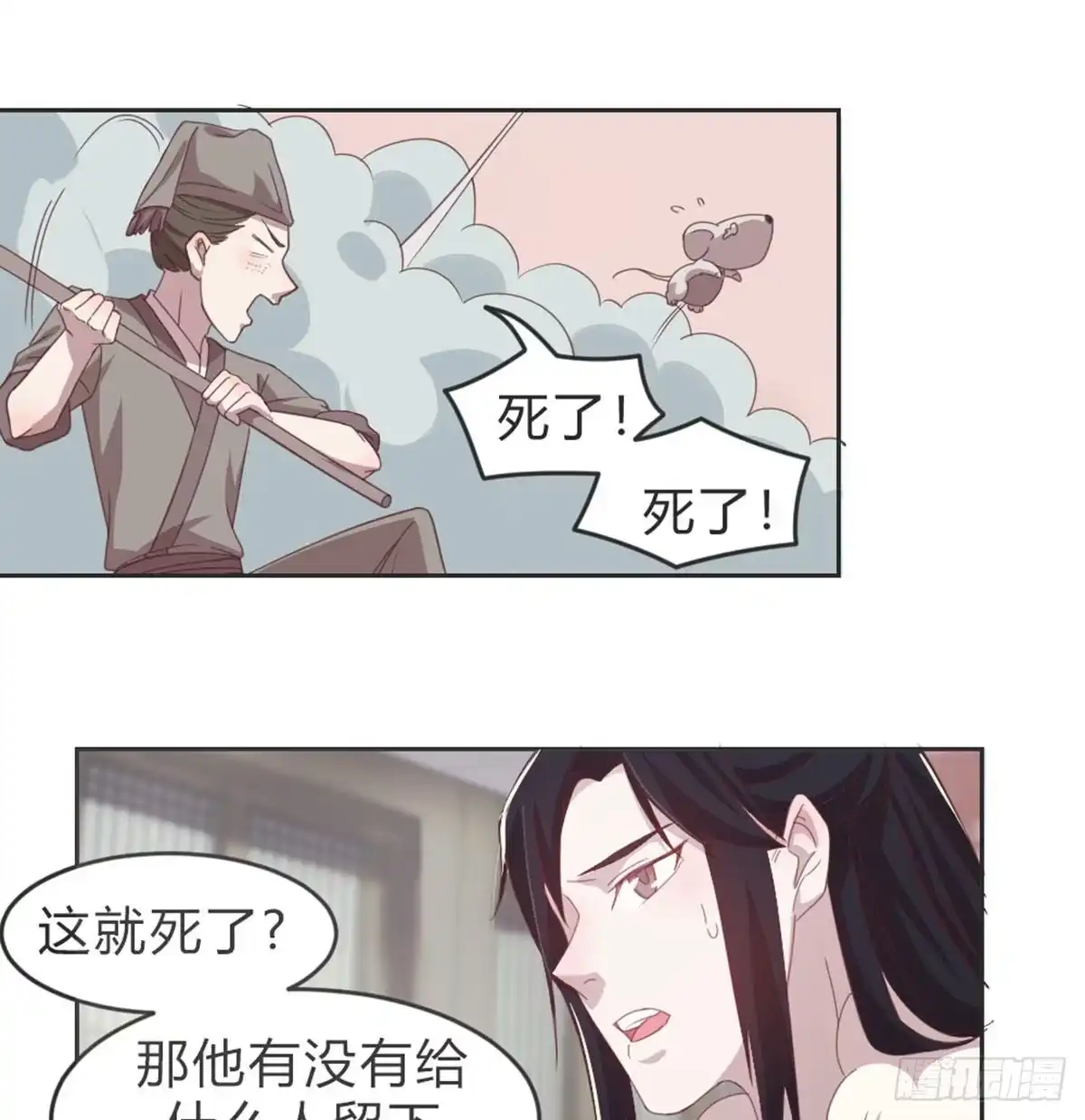 《月下有红绳》晚来一步 第39页