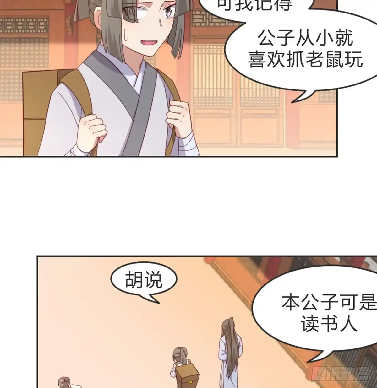 《月下有红绳》晚来一步 第33页