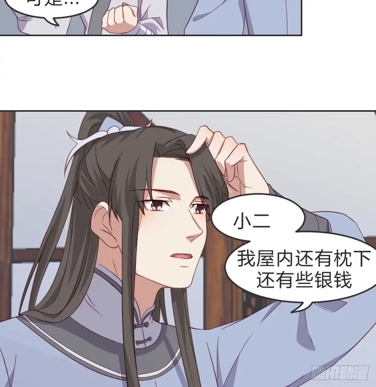 《月下有红绳》晚来一步 第25页