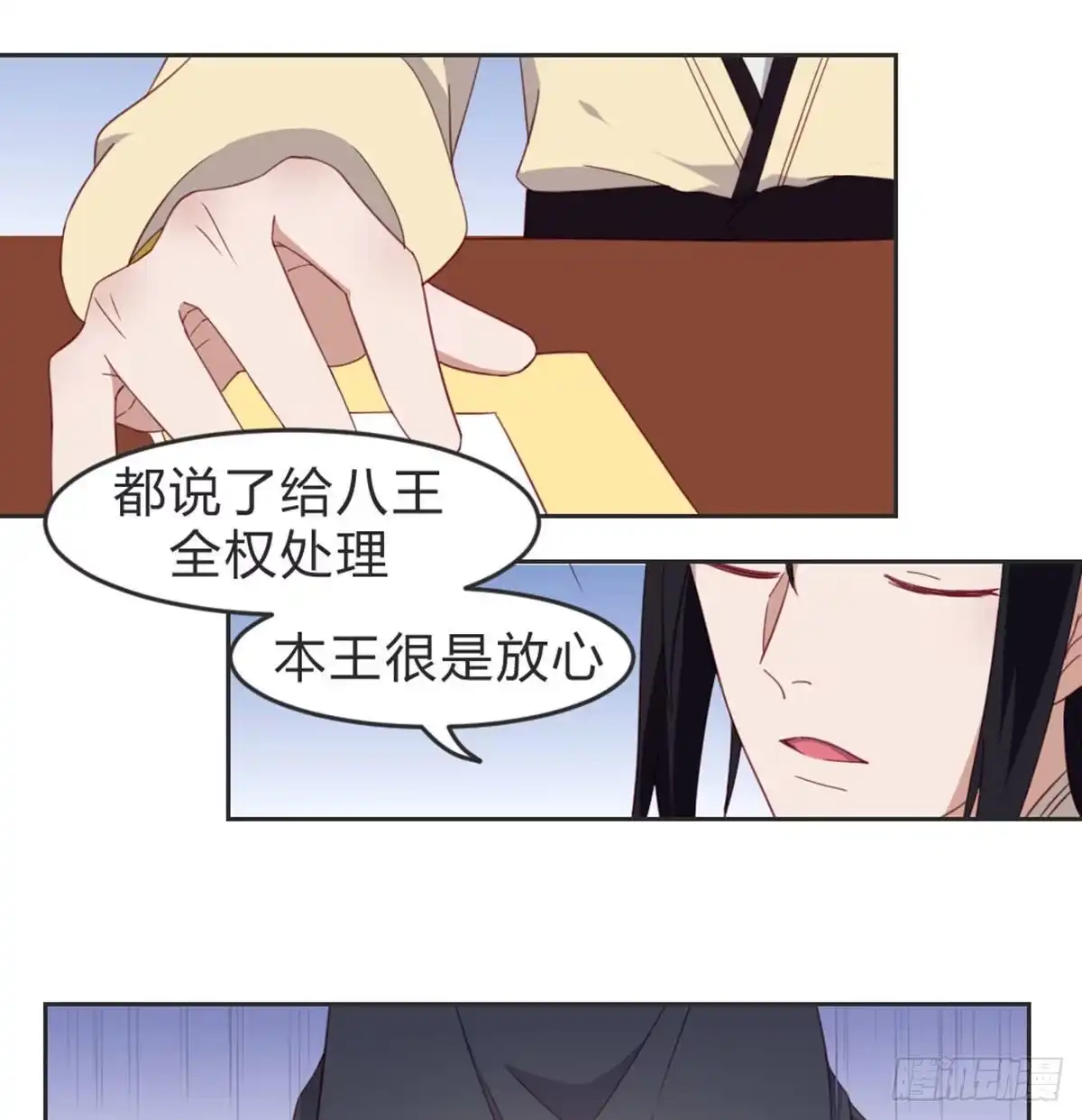 《月下有红绳》晚来一步 第3页