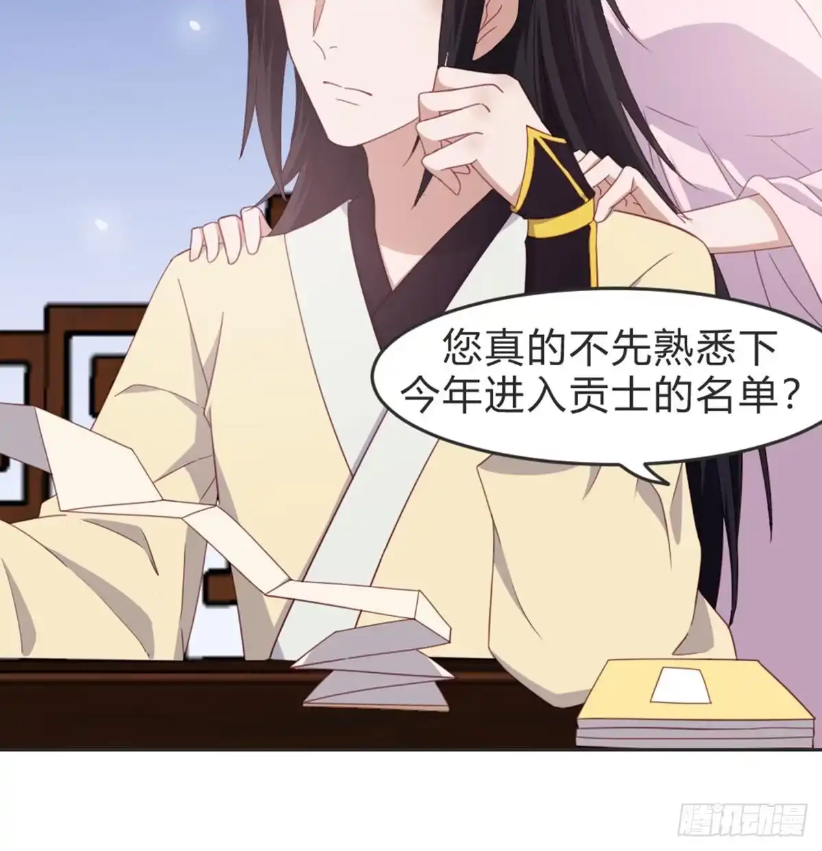 《月下有红绳》晚来一步 第2页