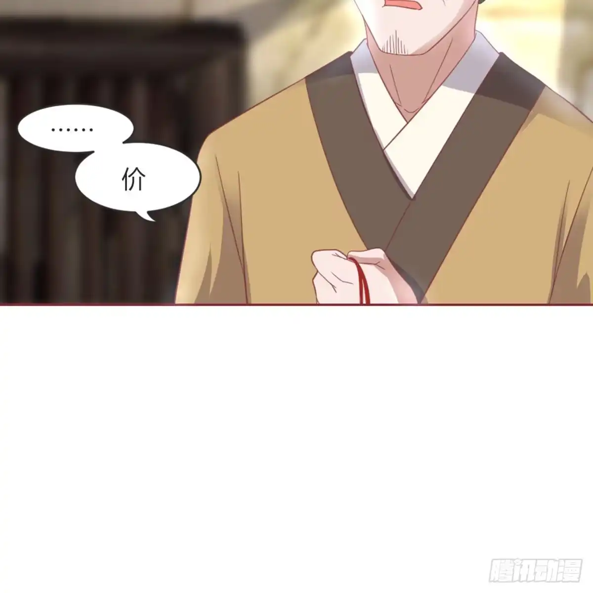 《月下有红绳》不许卖 第10页
