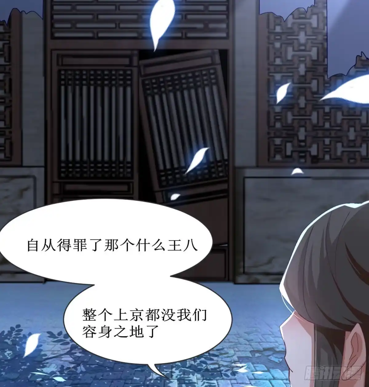《月下有红绳》马厩 第18页