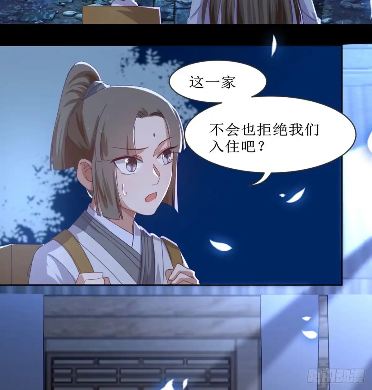 《月下有红绳》马厩 第17页