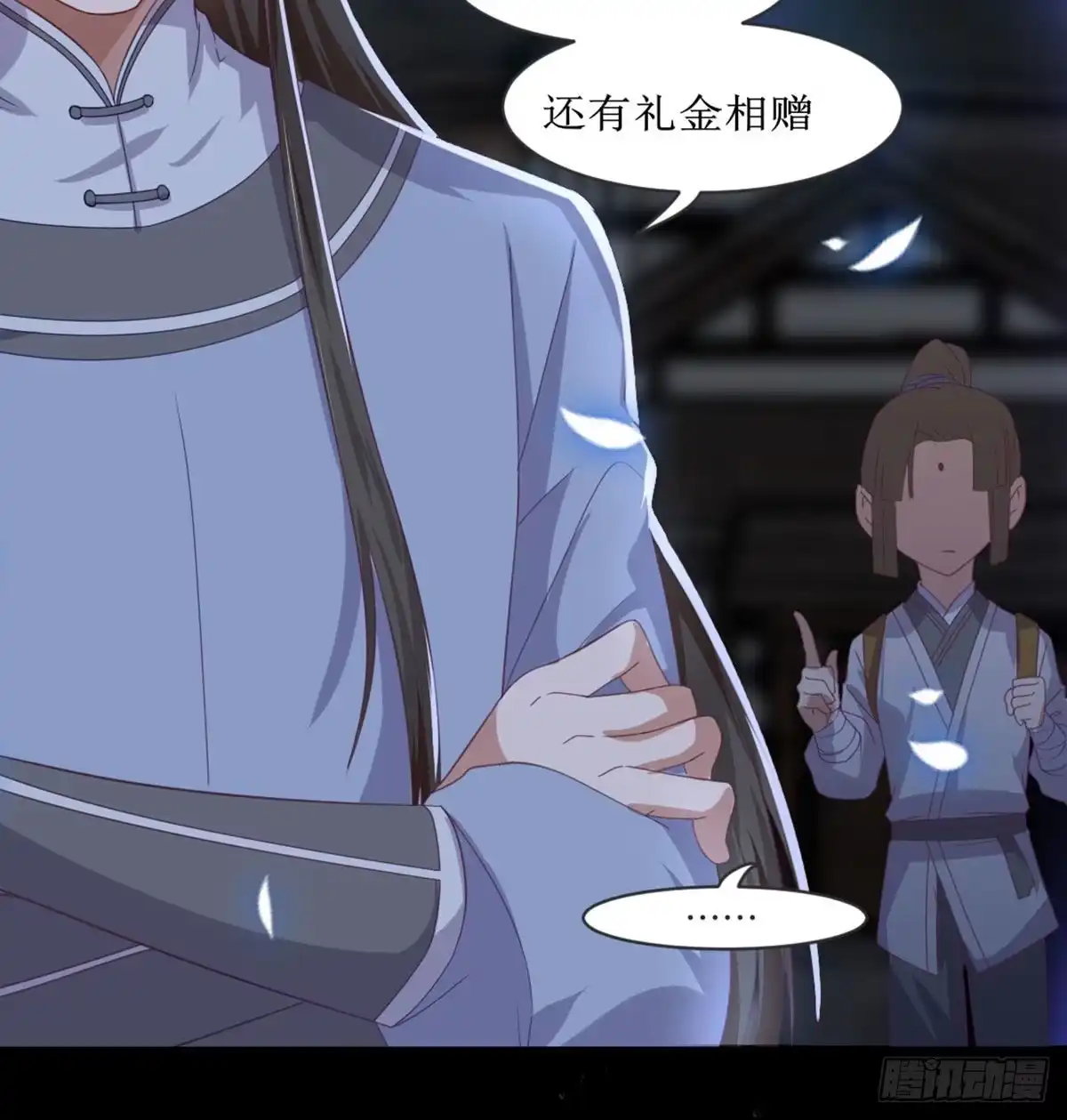 《月下有红绳》马厩 第23页