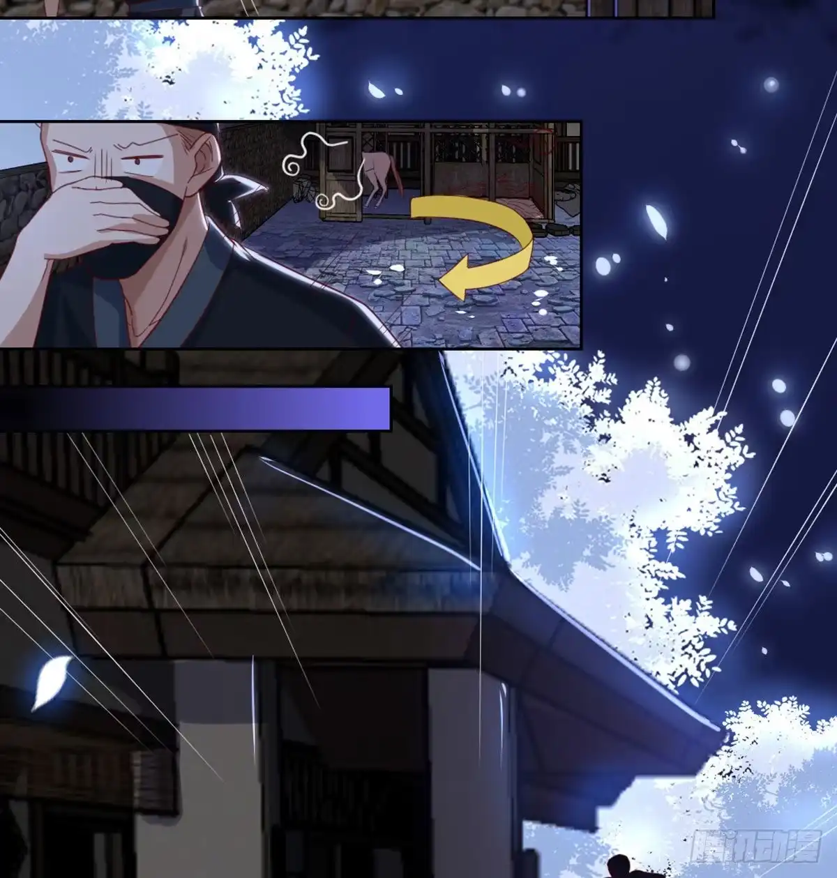 《月下有红绳》马厩 第57页