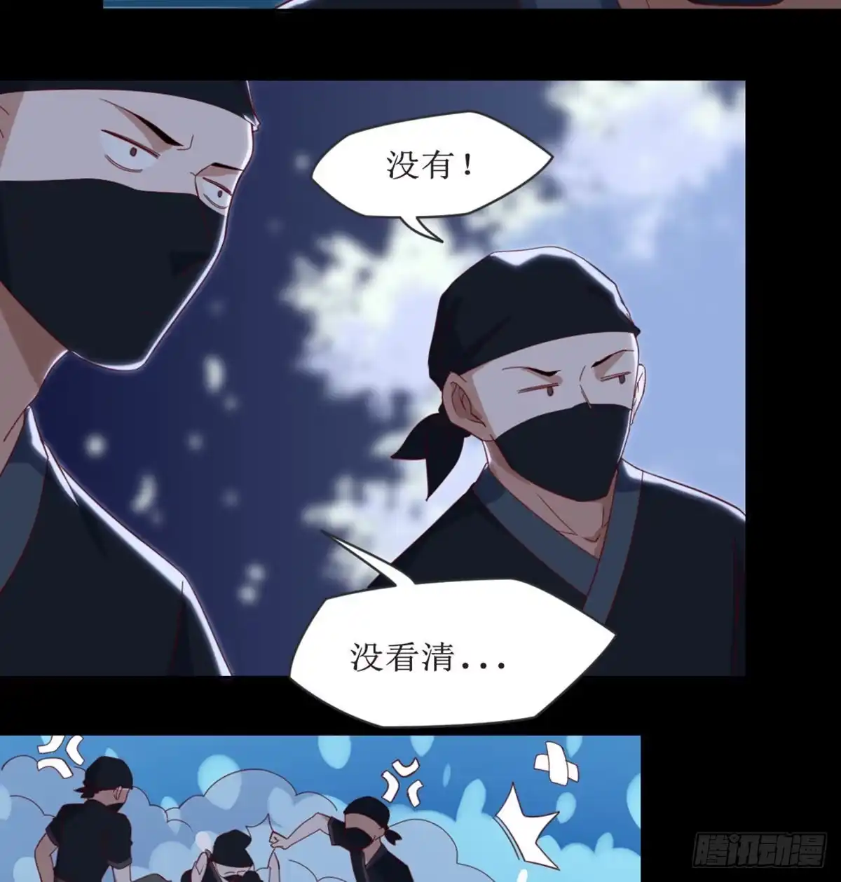 《月下有红绳》马厩 第61页