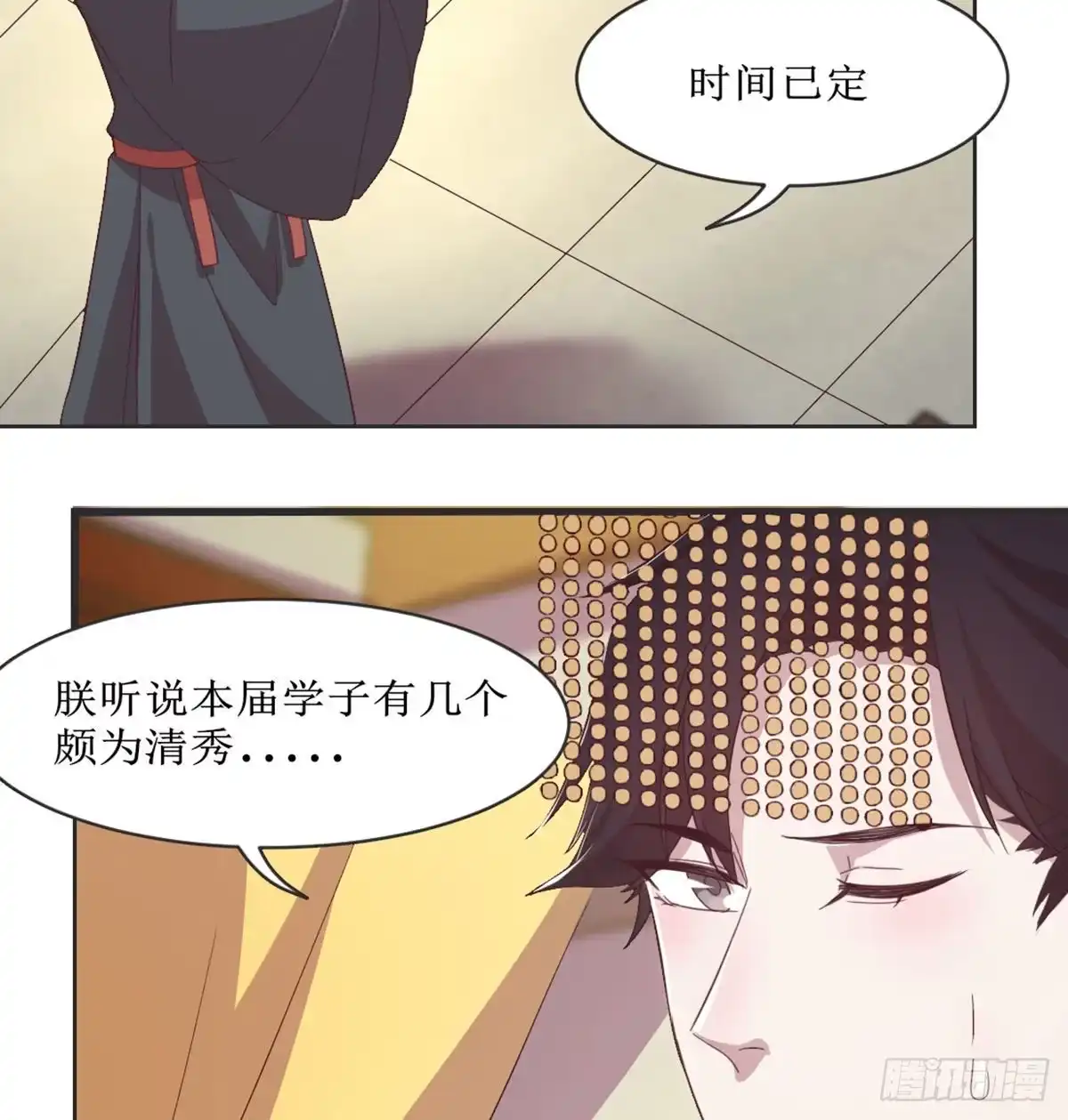 《月下有红绳》马厩 第9页