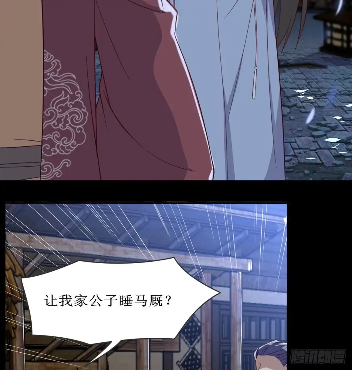 《月下有红绳》马厩 第37页