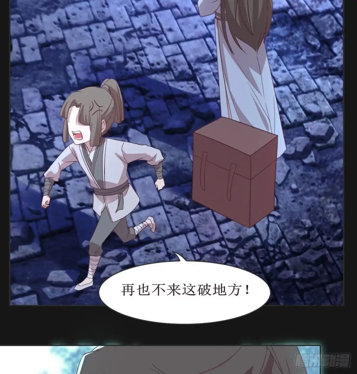 《月下有红绳》马厩 第44页