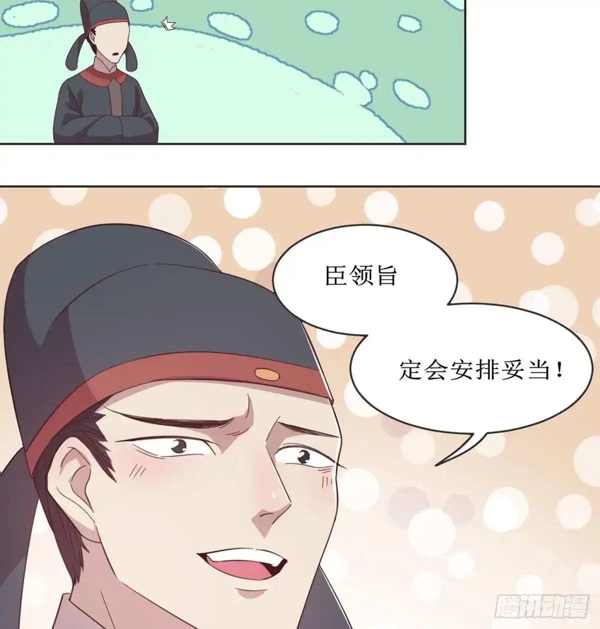 《月下有红绳》马厩 第13页