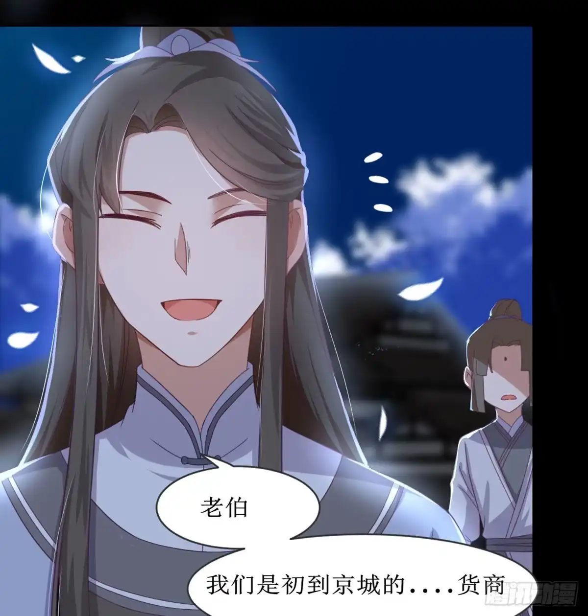 《月下有红绳》马厩 第26页