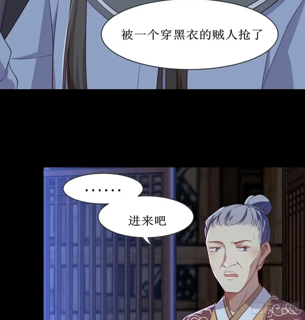 《月下有红绳》马厩 第33页