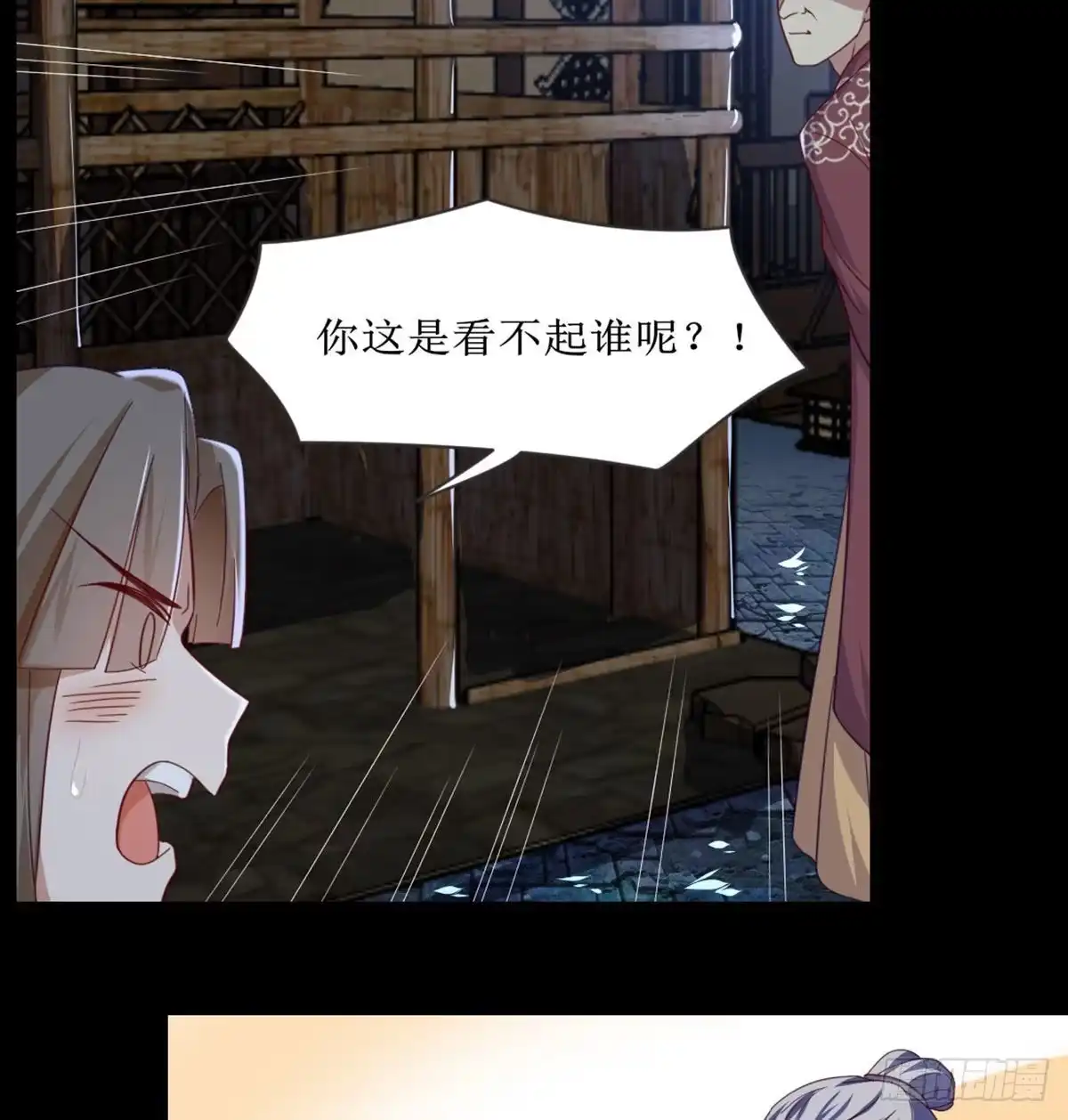 《月下有红绳》马厩 第38页