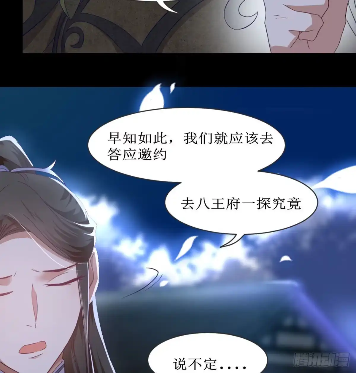 《月下有红绳》马厩 第22页