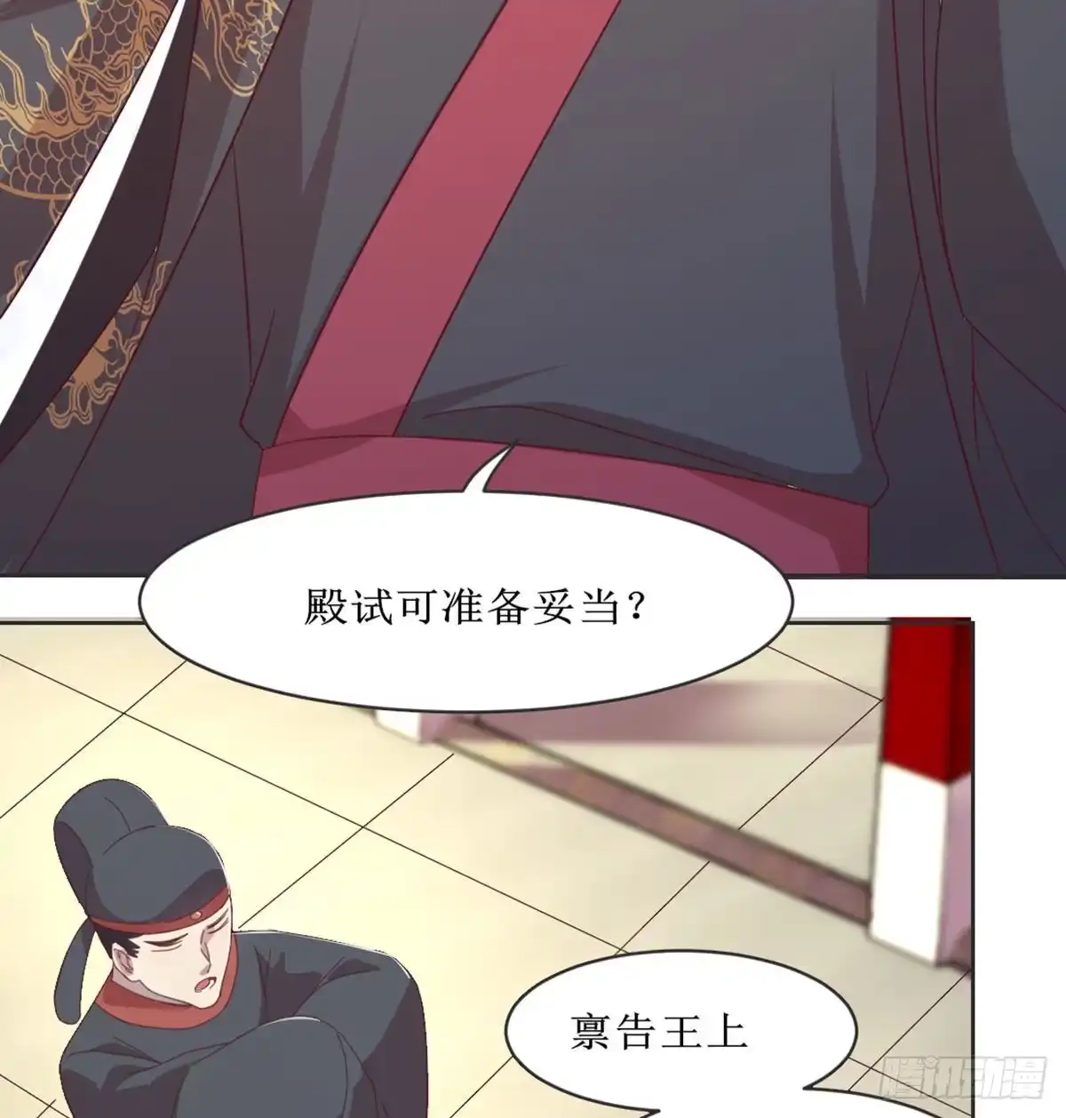 《月下有红绳》马厩 第8页