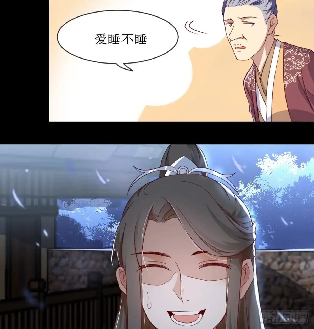 《月下有红绳》马厩 第39页