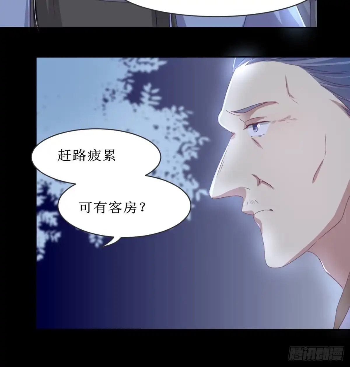 《月下有红绳》马厩 第27页