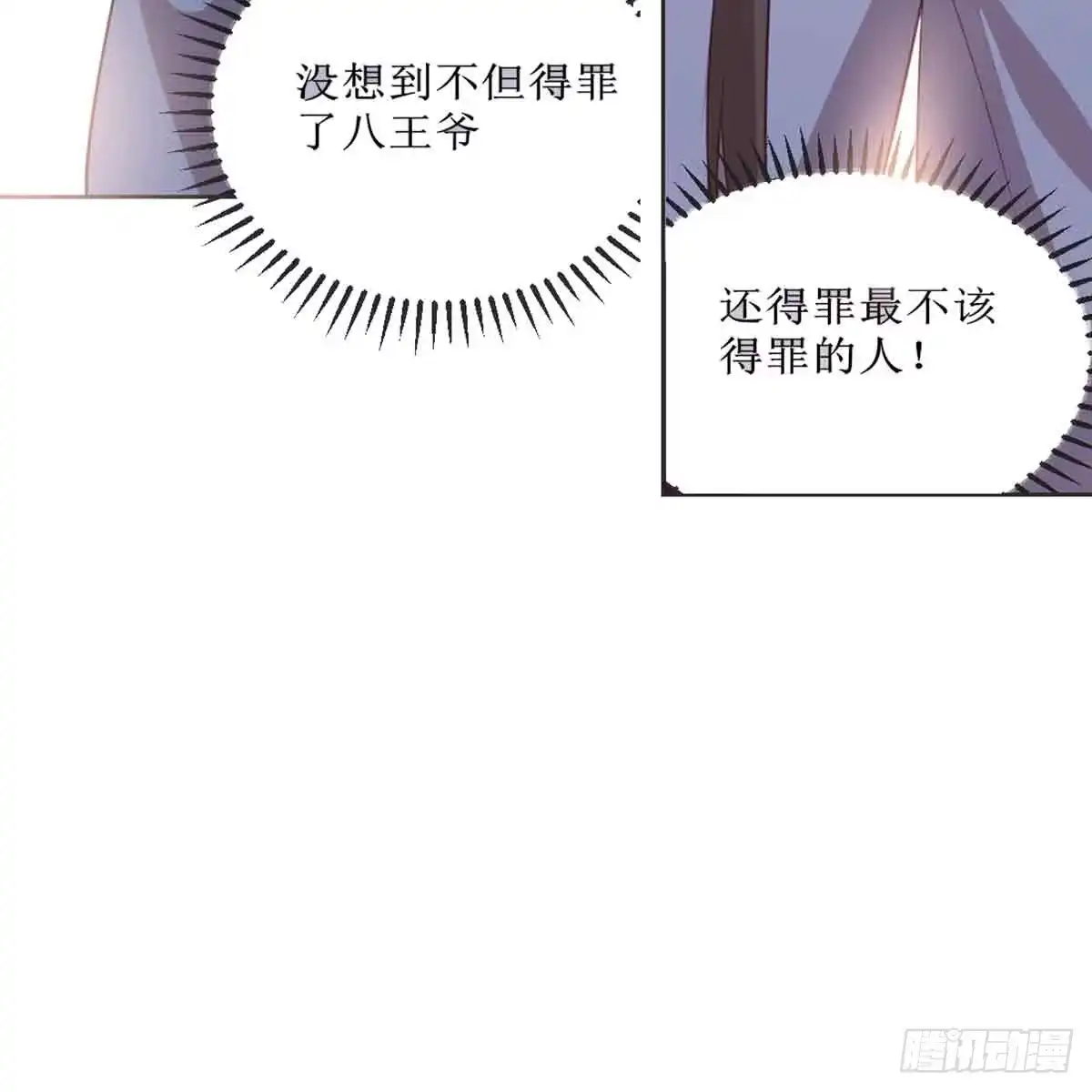 《月下有红绳》索命 第25页