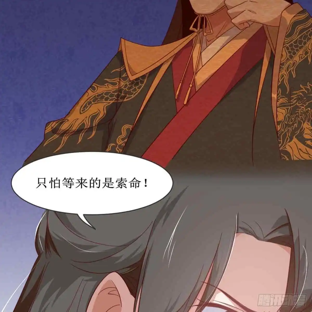 《月下有红绳》索命 第55页