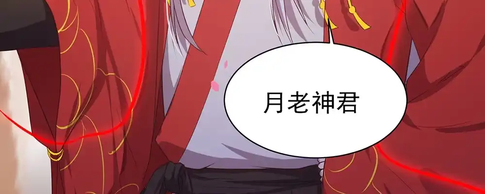 《月下有红绳》不浅 第8页
