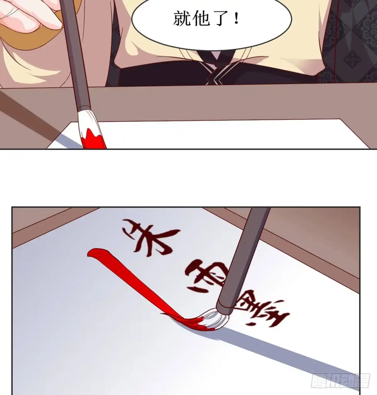 《月下有红绳》新科状元 第47页
