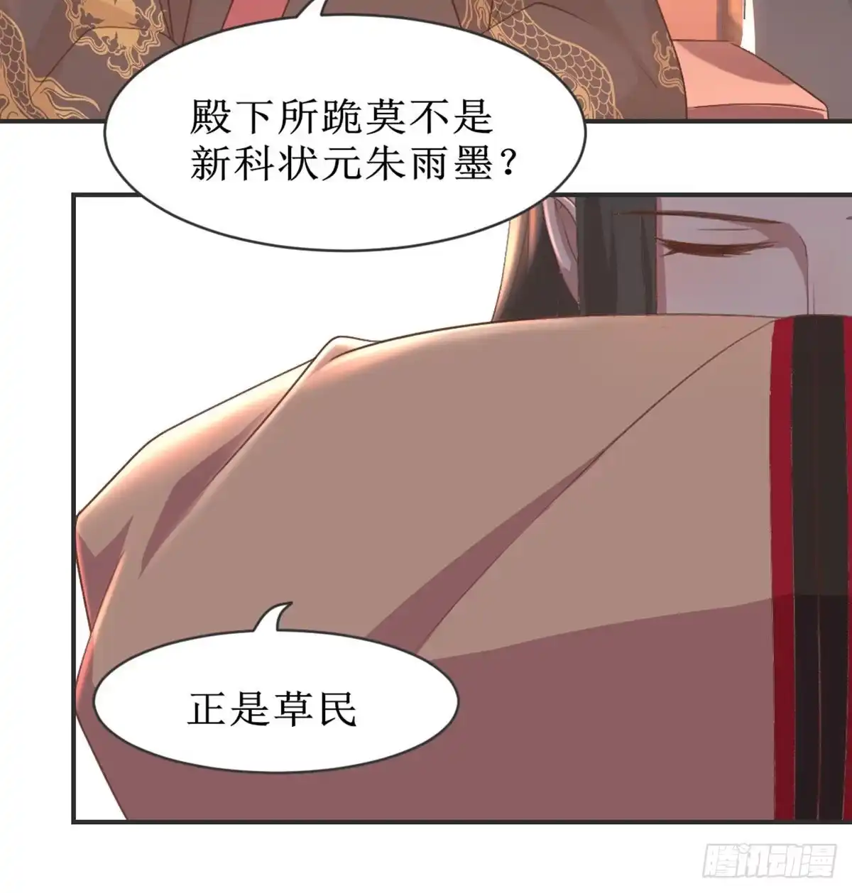 《月下有红绳》新科状元 第60页