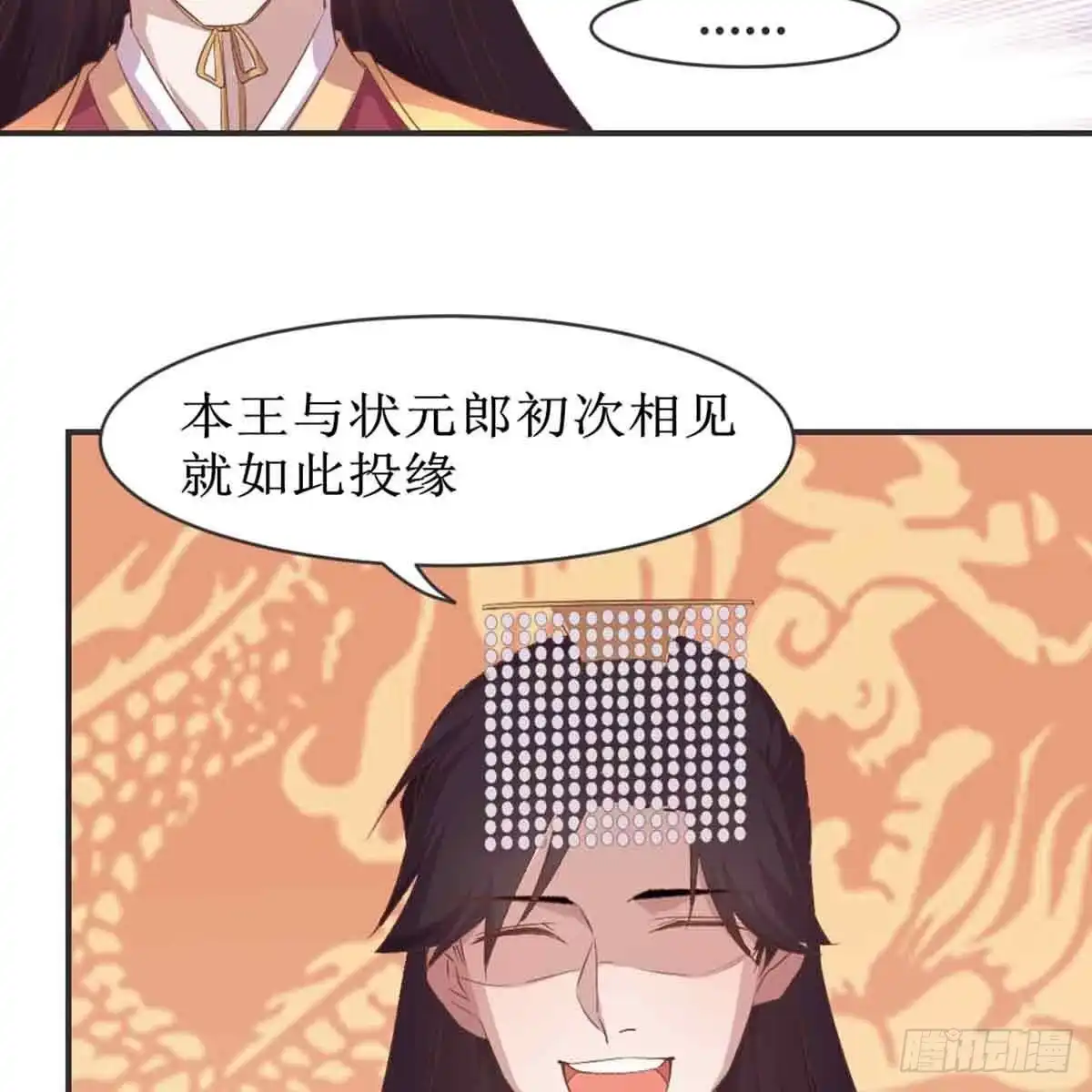 《月下有红绳》新科状元 第11页