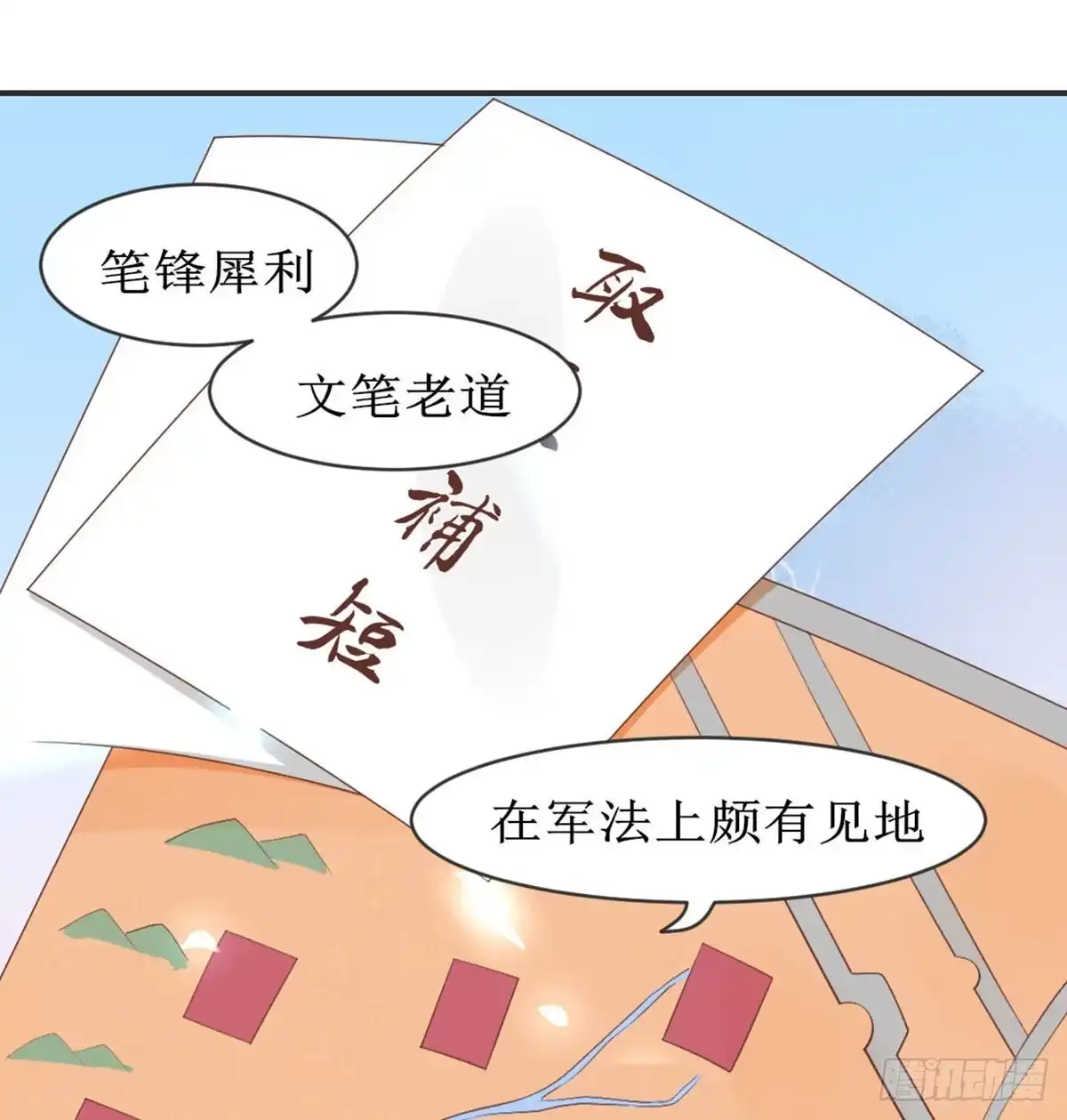 《月下有红绳》新科状元 第67页