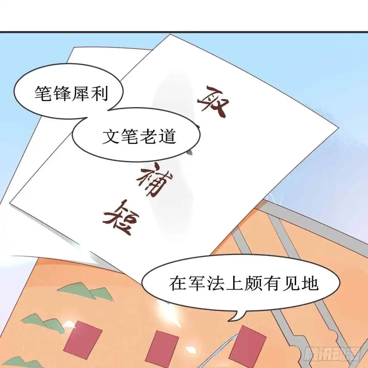 《月下有红绳》新科状元 第1页