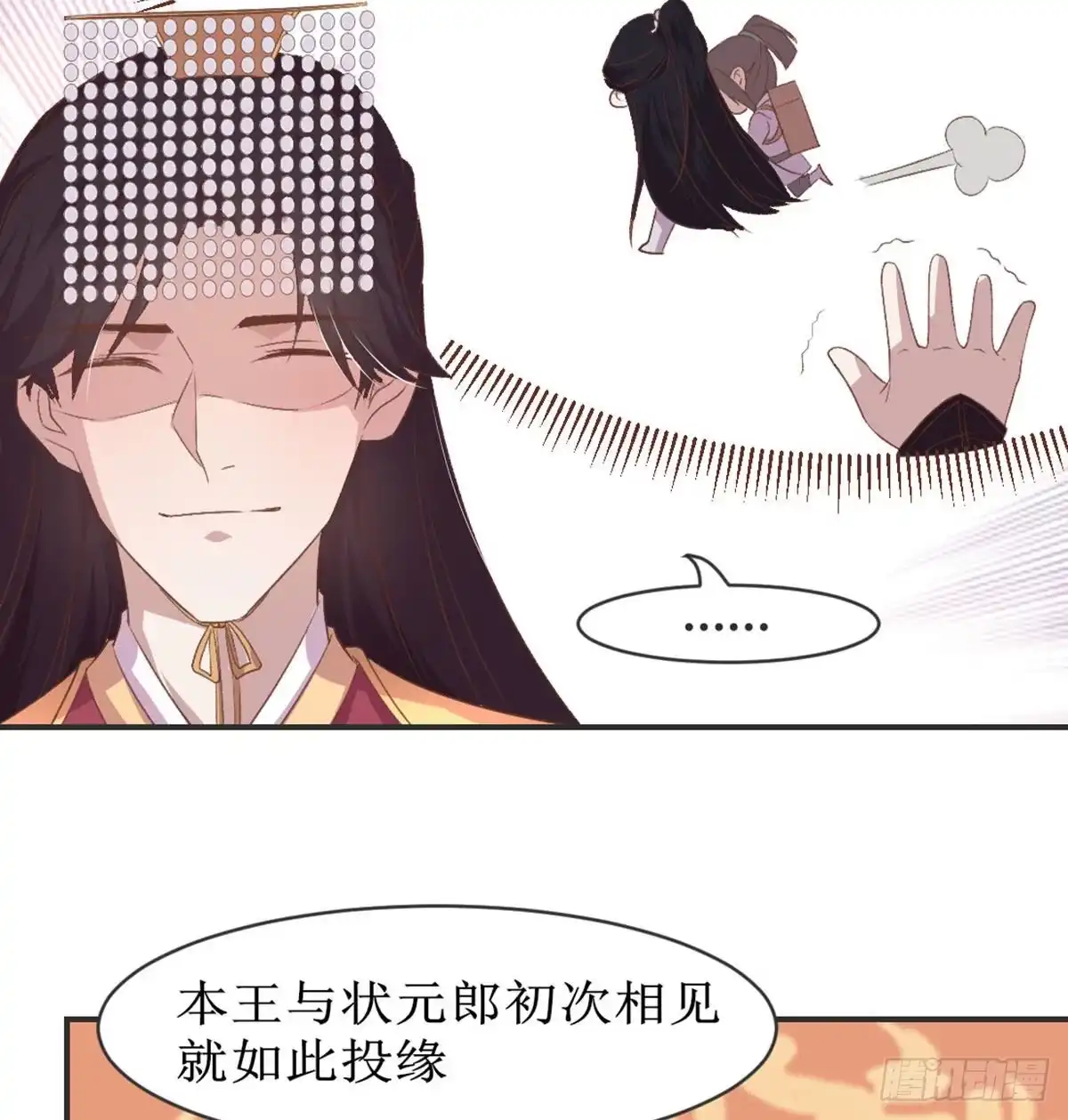 《月下有红绳》新科状元 第76页