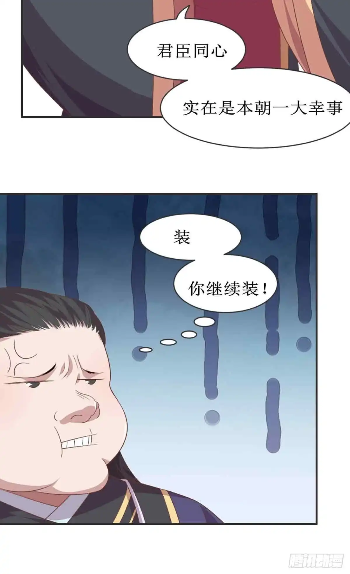 《月下有红绳》新科状元 第13页