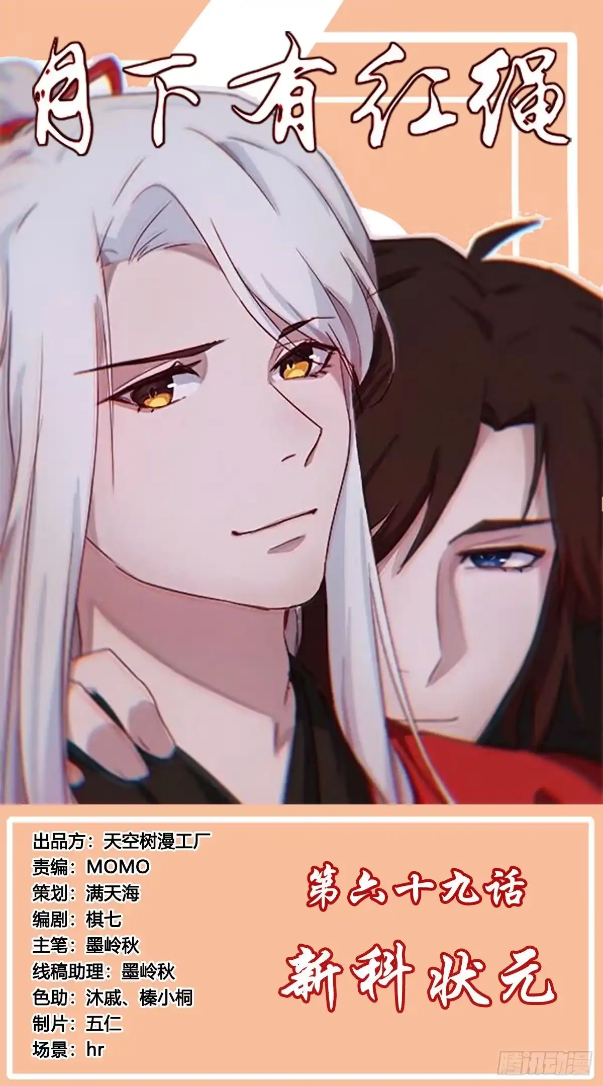 《月下有红绳》新科状元 第14页