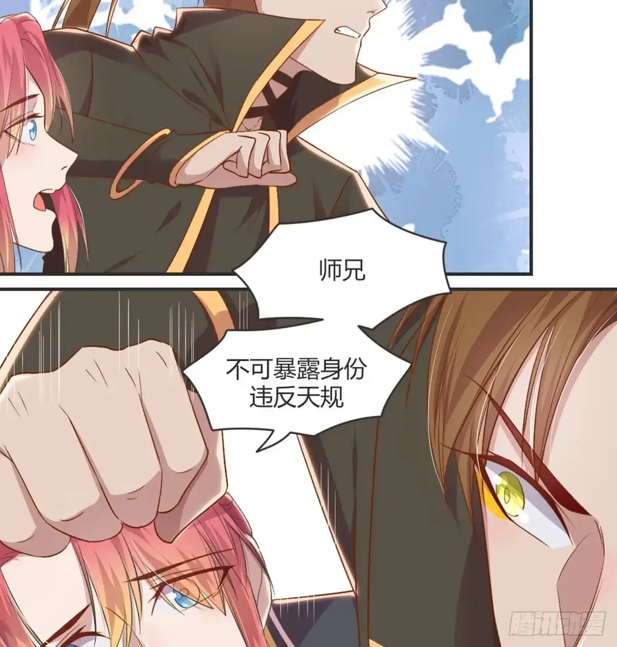 《月下有红绳》护妻 第15页