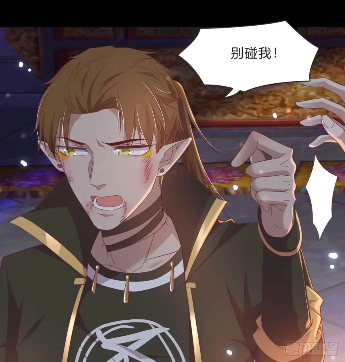 《月下有红绳》护妻 第52页