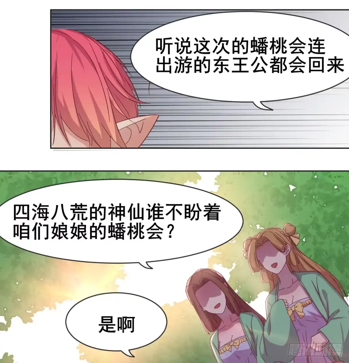 《月下有红绳》番外 初遇 第12页