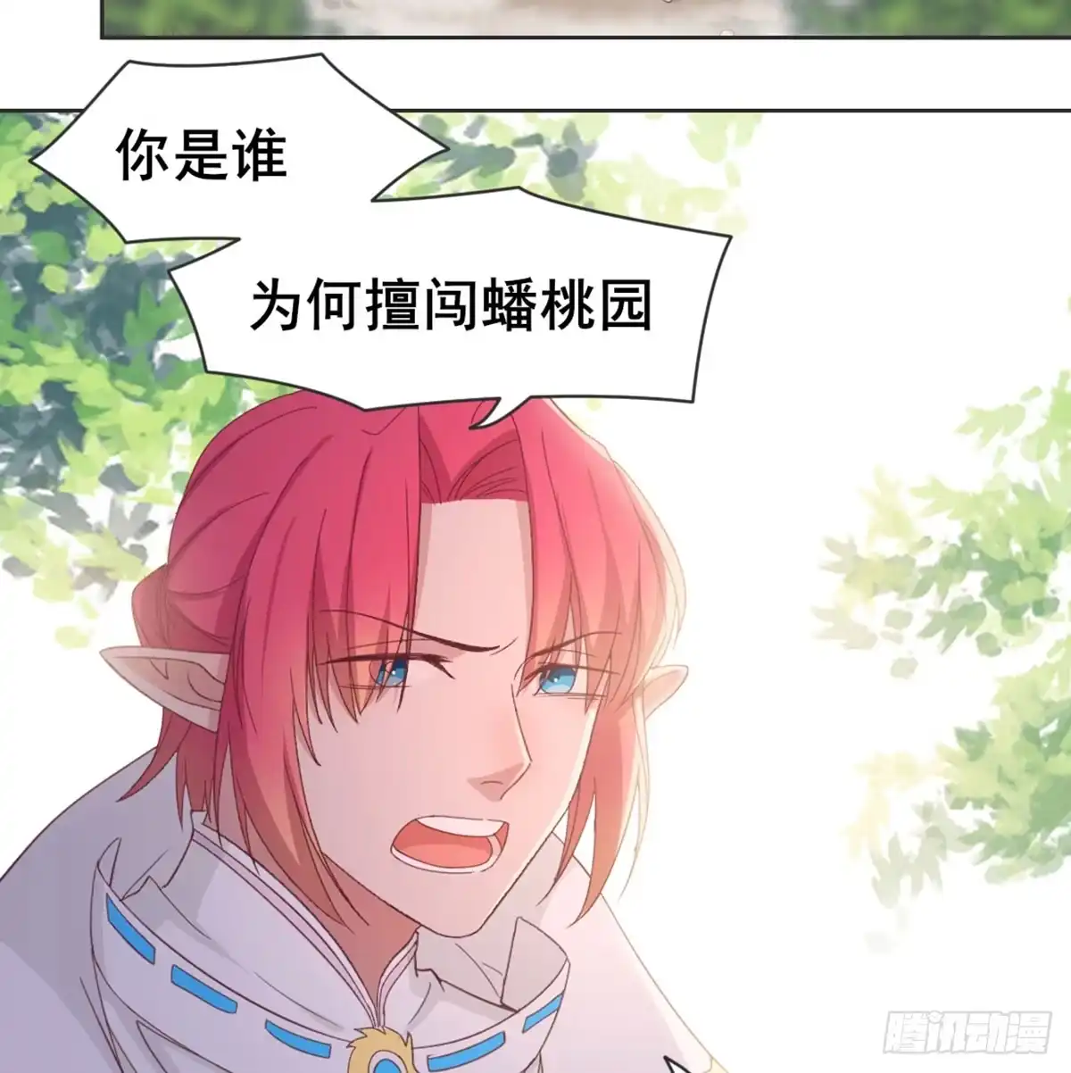 《月下有红绳》番外 初遇 第30页