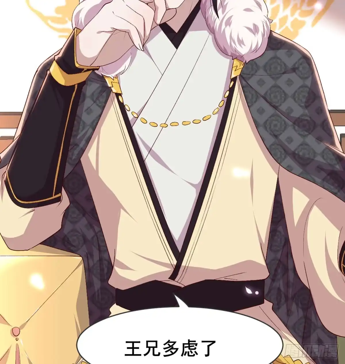 《月下有红绳》洞房花烛？？ 第11页