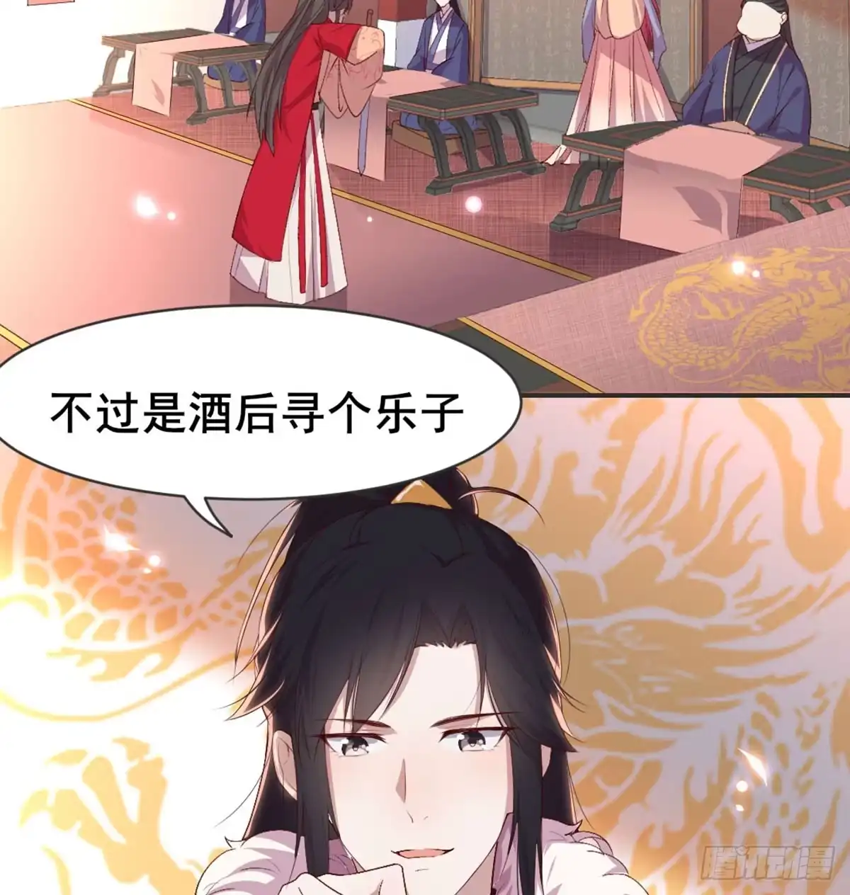 《月下有红绳》洞房花烛？？ 第10页