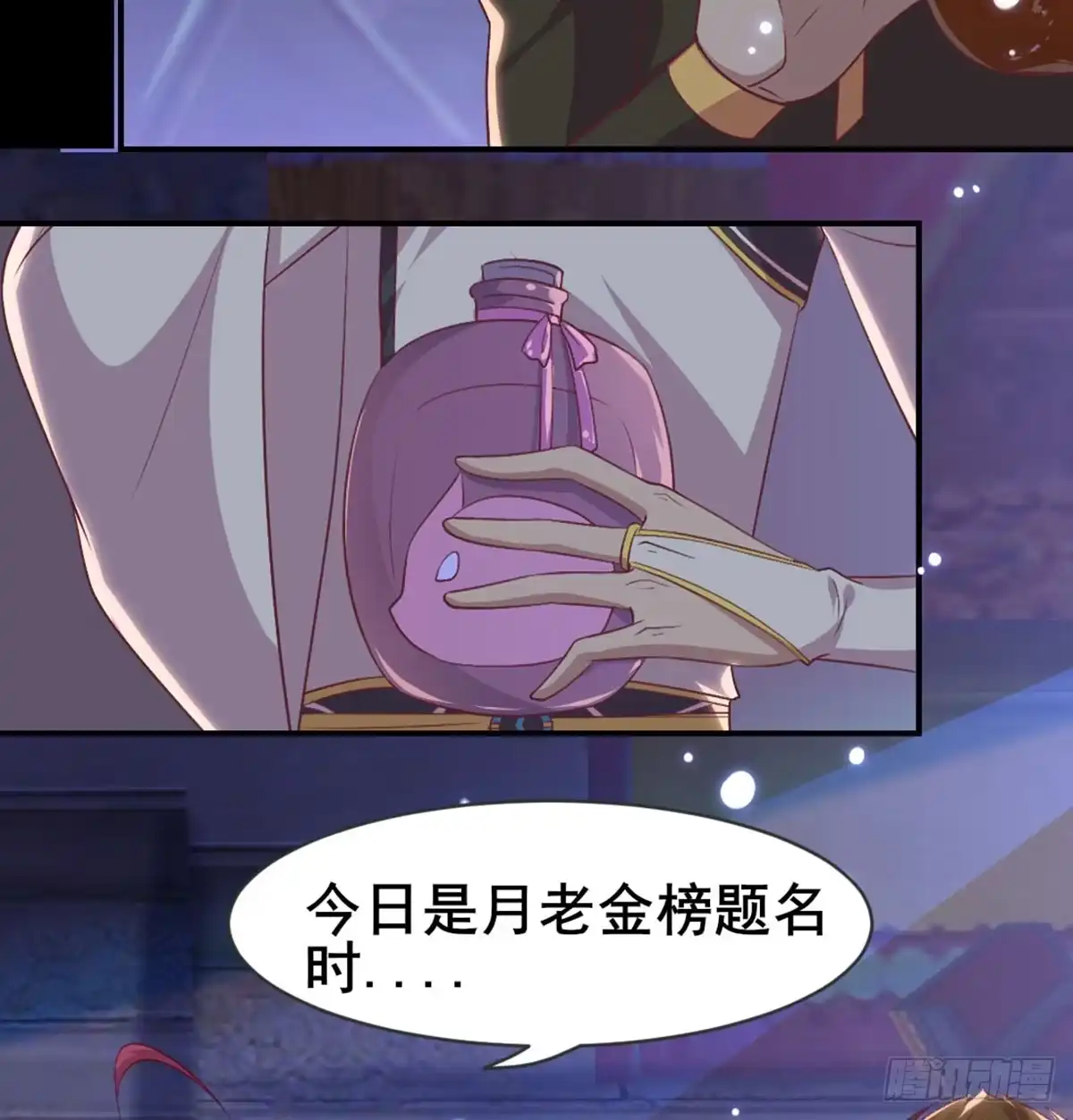 《月下有红绳》洞房花烛？？ 第60页