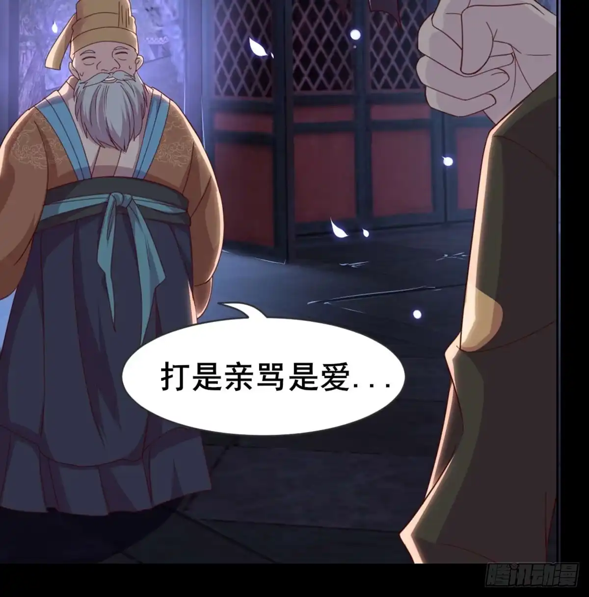 《月下有红绳》洞房花烛？？ 第32页