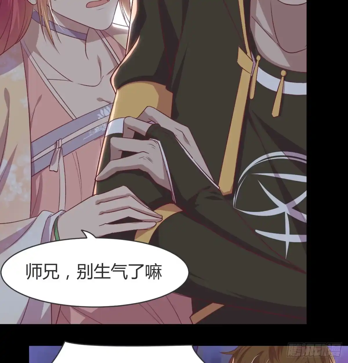 《月下有红绳》洞房花烛？？ 第52页