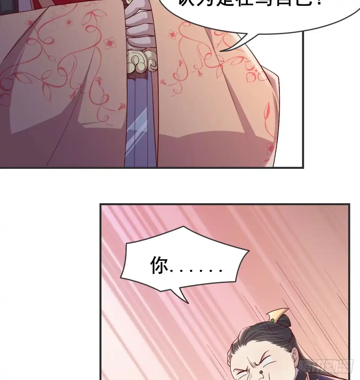 《月下有红绳》洞房花烛？？ 第8页