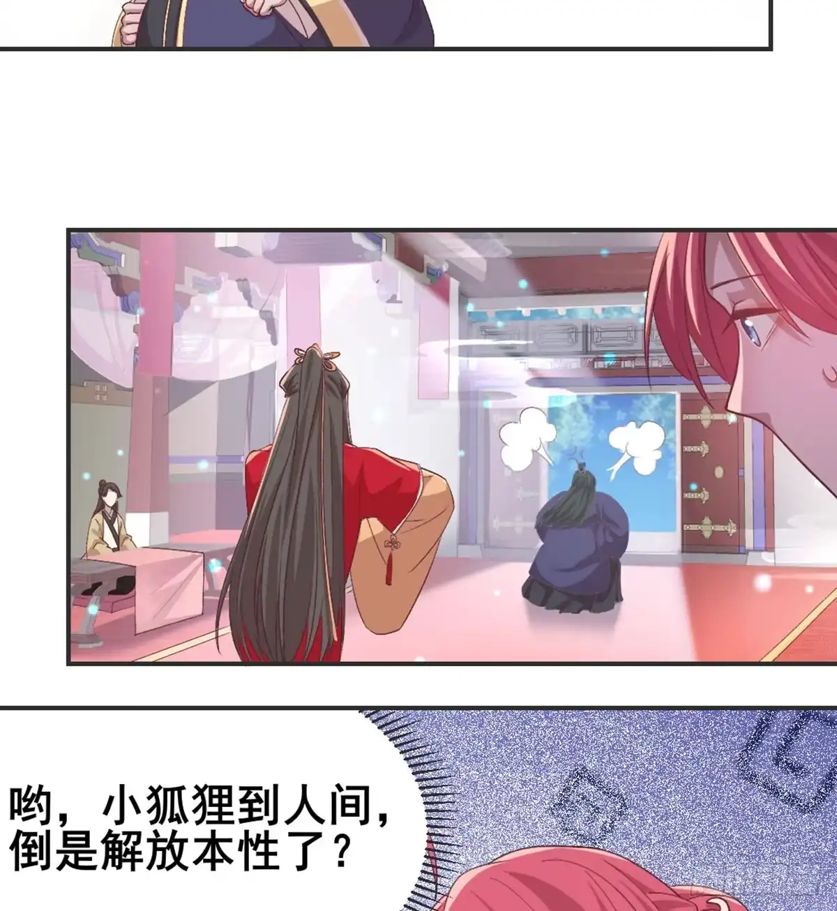 《月下有红绳》洞房花烛？？ 第20页