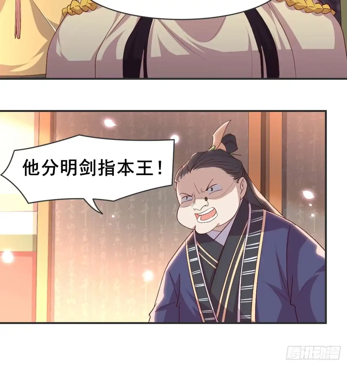 《月下有红绳》洞房花烛？？ 第12页