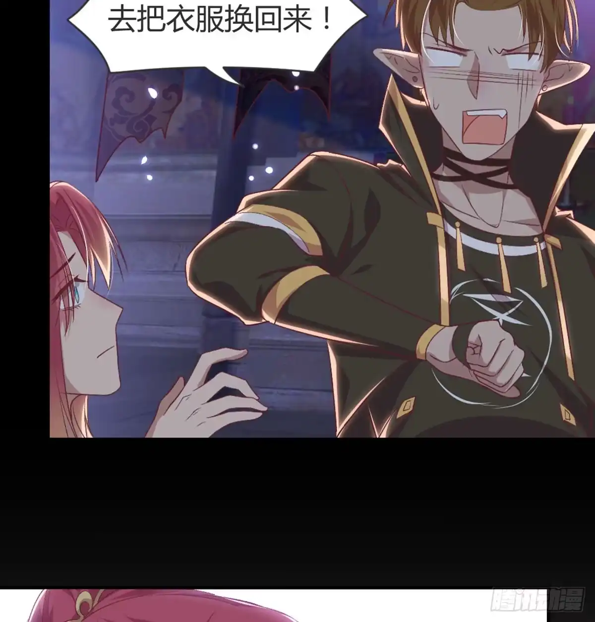 《月下有红绳》洞房花烛？？ 第53页