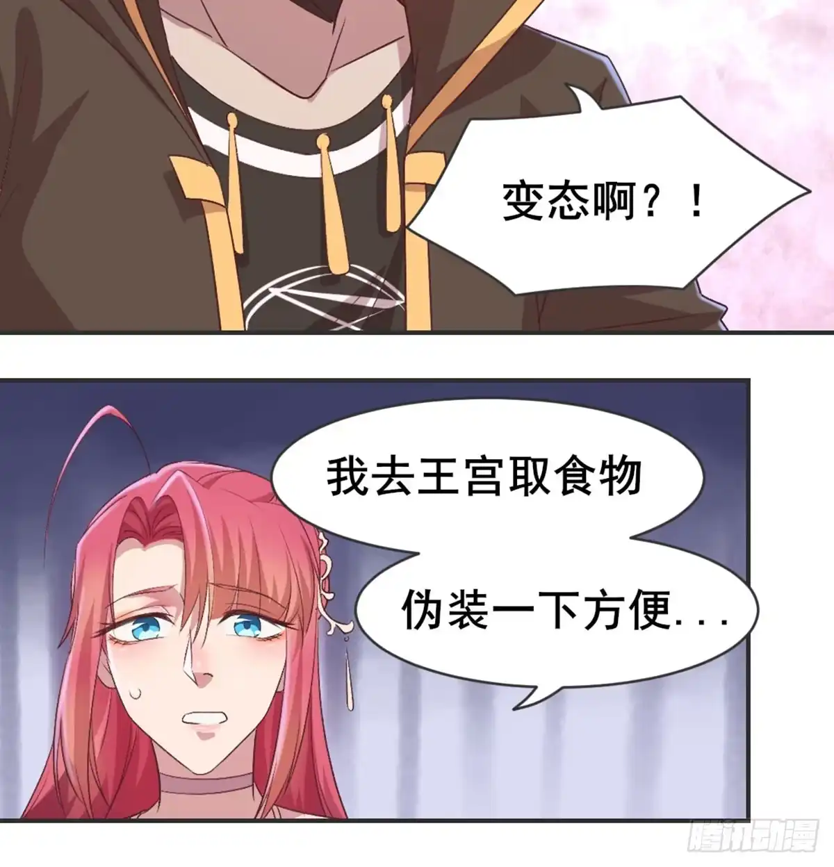 《月下有红绳》洞房花烛？？ 第48页